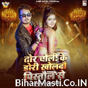 Tor Choli Ke Dori Kholabau Pistaul Se (Amit Ashik, Srishti Bharti)