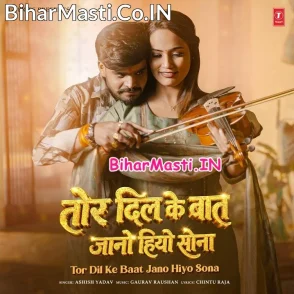 Tor Dil Ke Baat Jano Hiyo Sona (Aashish Yadav)