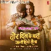 Tor Dil Ke Baat Jano Hiyo Sona (Aashish Yadav)