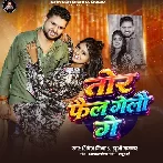 Tor Fail Gelau Ge (Shivesh Mishra, Khushi Kakkar)