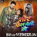 Tor Fail Gelau Ge (Shivesh Mishra, Khushi Kakkar)