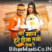 Tor Maal Hate Chhena Tani Dena Re (Bullet Raja, Suman Raj) 