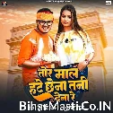Tor Maal Hate Chhena Tani Dena Re (Bullet Raja, Suman Raj) 