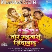 Tor Mahtari Jindabad (Khesari Lal Yadav, Anupma Yadav)