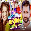 Tor Nathuniya Par Duniya Pagal Ba (Chandan Yadav, Khushi Kakkar)
