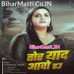Tor Yaada Aawo Hau (Anupma Yadav)