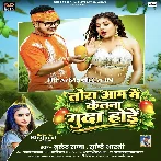 Tora Aam Me Ketna Guda Hoi.mp3