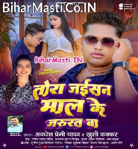 Tora Jaisan Maal Ke Jarurat Ba (Awdhesh Premi Yadav, Khushi Kakkar)