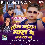 Tora Jaisan Maal Ke Jarurat Ba (Awdhesh Premi Yadav, Khushi Kakkar)