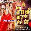 Tora Ke Kay Gora Lele Hoi (Awdhesh Premi Yadav)