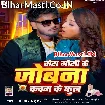 Tora Mausi Ke Jobana Kadam Ke Phool (Dhananjay Dhadkan)