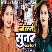 Tora Se Sunar Pataibau Re (Anjali Bharti)