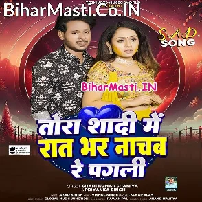Tora Shadi Me Raat Bhar Nachab Re Pagali (Shani Kumar Shaniya, Priyanka Singh)
