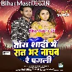 Tora Shadi Me Raat Bhar Nachab Re Pagali (Shani Kumar Shaniya, Priyanka Singh)