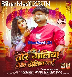 Tore Galiya Hoke Doliya Jaai (Ranjeet Singh, Shilpi Raj)