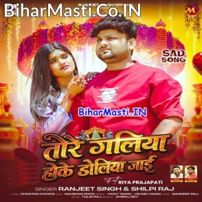 Tore Galiya Hoke Doliya Jaai (Ranjeet Singh, Shilpi Raj)