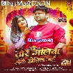 Tore Galiya Hoke Doliya Jaai (Ranjeet Singh, Shilpi Raj)