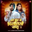 Tore Gam Me Piyaliyo Daru (Aashish Yadav, Khushi Kakkar)