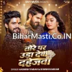 Tore Par Uda Debau Dahejwa (Aashish Yadav, Khushi Kakkar) 