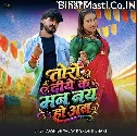 Toro Diye Ke Man Nay Hau Ab (Aashish Yadav, Srishti Bharti)