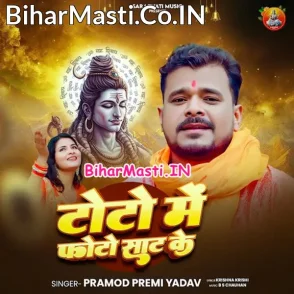 Toto Me Photo Saat Ke (Pramod Premi Yadav)