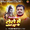 Toto Me Photo Saat Ke (Pramod Premi Yadav)