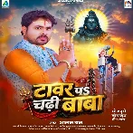 Tower Pa Chadhi Baba (Alam Raj)