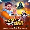 Tower Pa Chadhi Baba (Alam Raj)