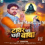 Tower Pa Chadhi Baba.mp3