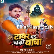 Tower Pa Chadhi Baba