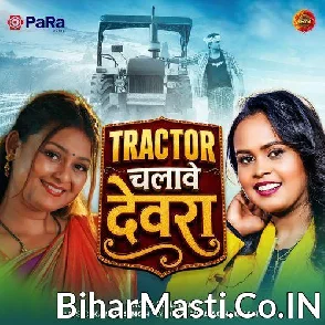 Tractor Chalawe Devra (Shilpi Raj)