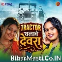 Tractor Chalawe Devra (Shilpi Raj)