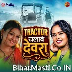 Tractor Chalawe Devra.mp3