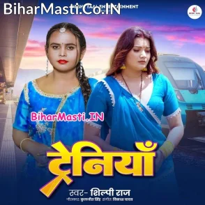 Trainiya (Shilpi Raj)