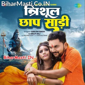 Trishul Chhap Saari (Gunjan Singh)