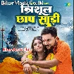 Trishul Chhap Saari (Gunjan Singh)