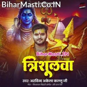 Trishulwa (Arvind Akela Kallu)