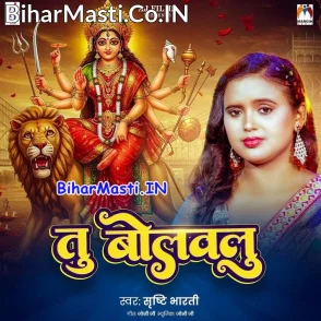 Tu Bolawalu (Srishti Bharti)
