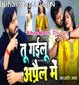 Tu Gailu April Me (Ajeet Anand)