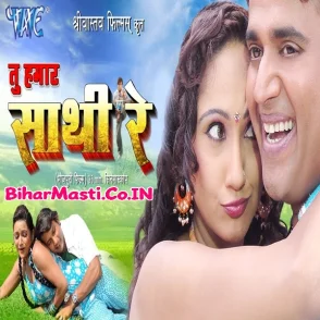 Tu Hamaar Saathi Re (Ravi Kishan)