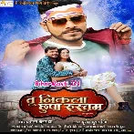 Tu Nikla Chhupa Rustam (Pramod Premi Yadav, Poonam Dubey)