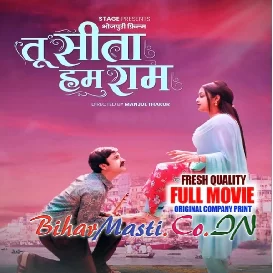 Tu Sita Hum Ram (Kunal Tiwari, Kajal Yadav) Full Movie
