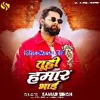 Tuhi Hamar Bhai (Samar Singh)
