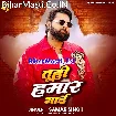 Tuhi Hamar Bhai (Samar Singh)