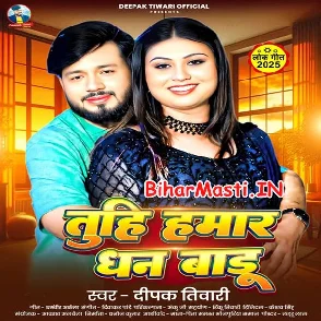 Tuhi Hamar Dhan Badu (Deepak Tiwari)