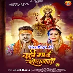 Tuhi Maai Sherawali (Pramod Premi Yadav)