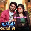 Tuhi Mere Khwabo Me (Vijay Chauhan, Shilpi Raj)
