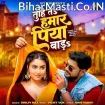 Tuhi Ta Hamar Piya Bada (Shilpi Raj)