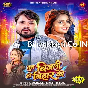 Tum Bijali Ho Bihar Ki (Alam Raj, Srishti Bharti)