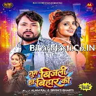 Tum Bijali Ho Bihar Ki Aati Ho Jati Ho